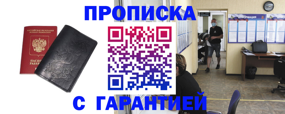 где прописаться в Копейске