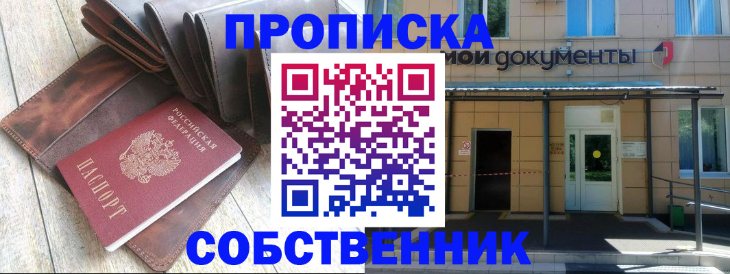 прописка штамп в Копейске