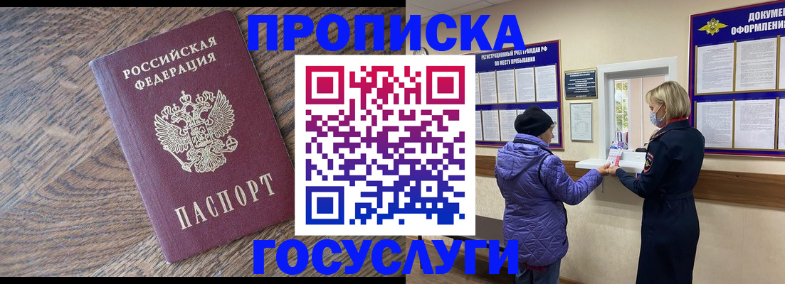 прописка законно в Копейске