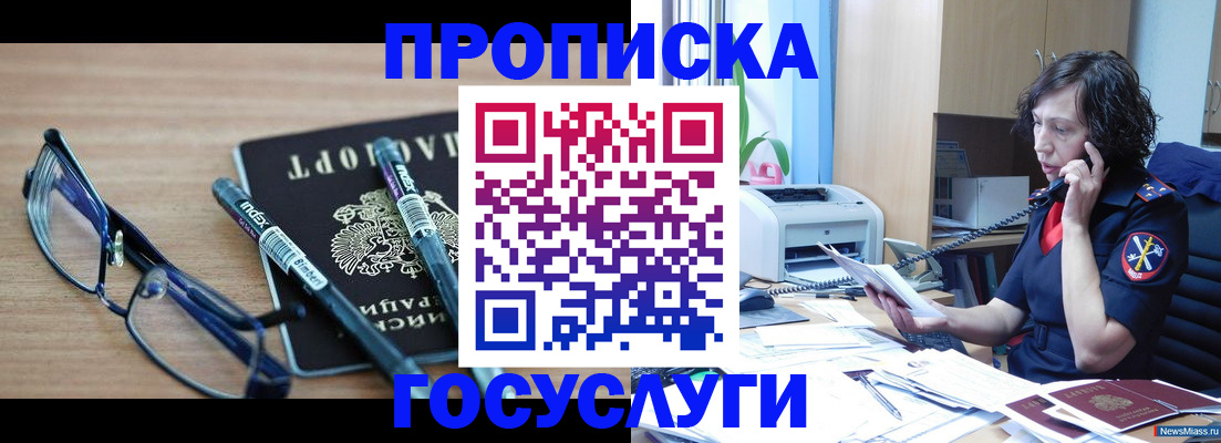 пропишу в квартире в Копейске